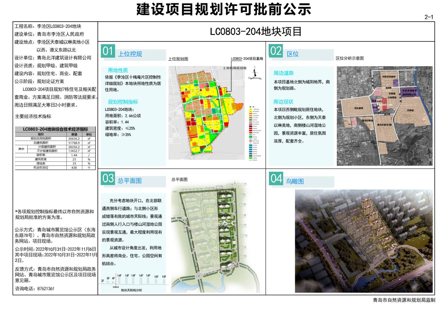 恒源街道最新发展规划，塑造未来城市新面貌蓝图