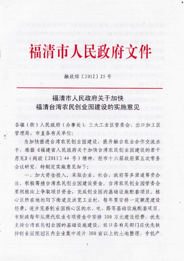 福清市人民政府办公室最新发展规划概览