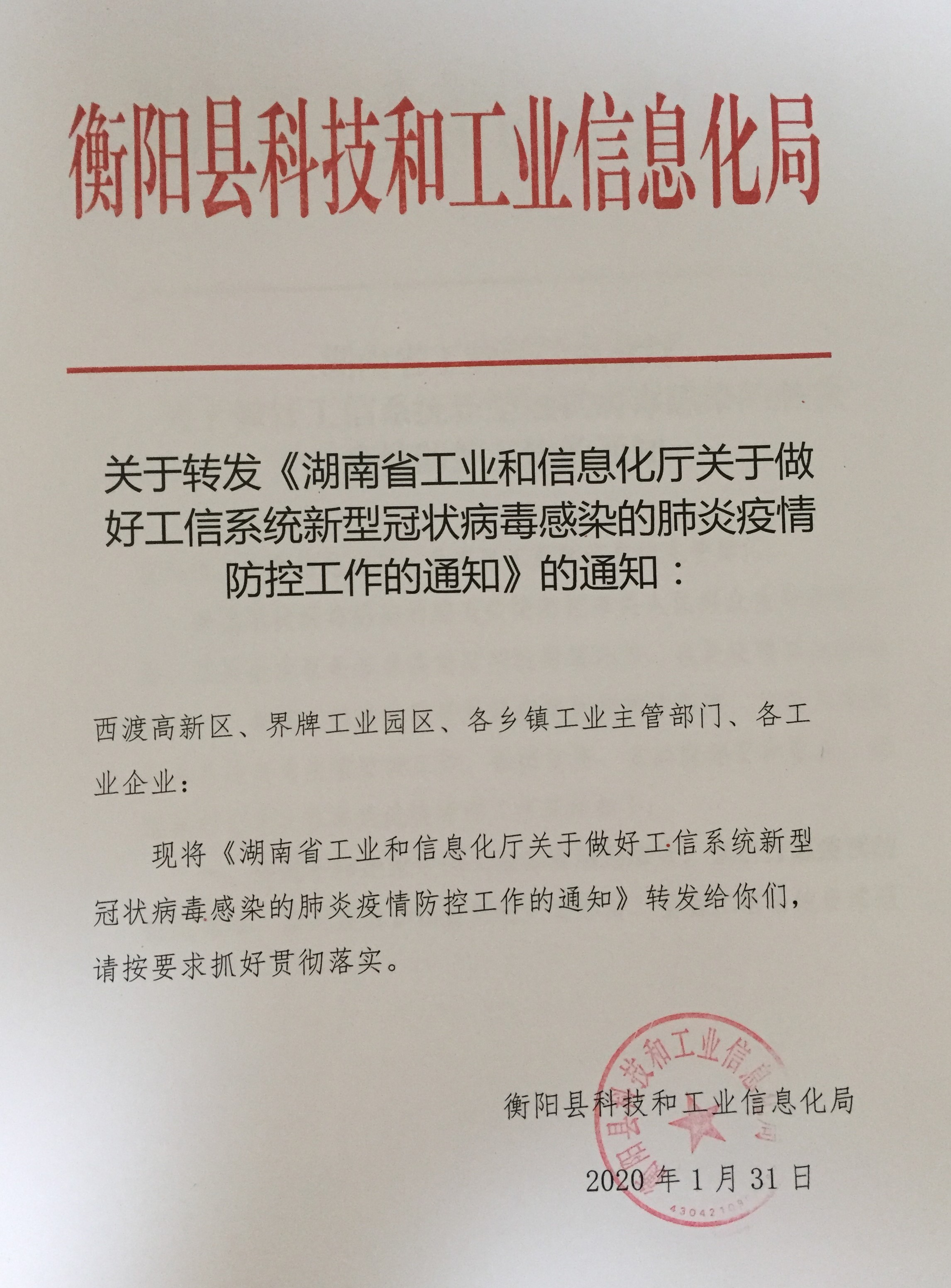 苏仙区科学技术和工业信息化局人事任命最新公告