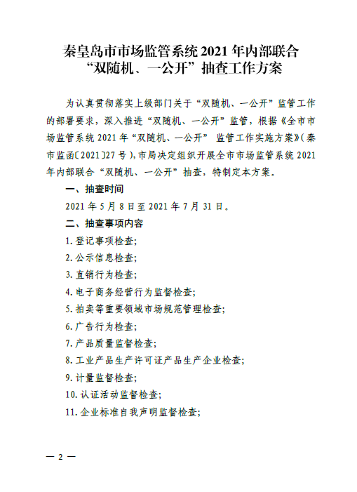 秦皇岛市食品药品监督管理局最新招聘启事概览